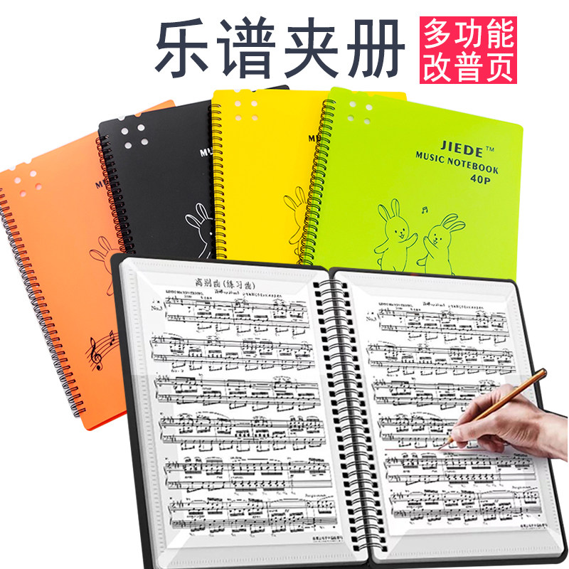 钢琴乐谱夹活页夹插页多功能修改页琴谱夹翻页曲谱纸夹册a4文件夹