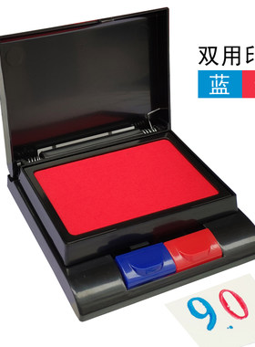 双色印台按动调节亚信蓝色印