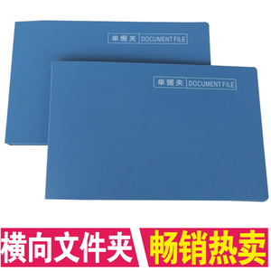 横式文件夹强力夹资料夹横向票据夹子快递单整理夹收据单夹B5办公