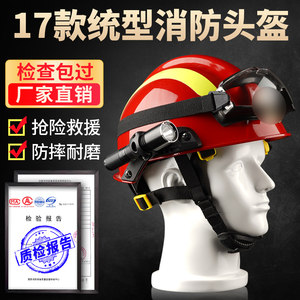 抢险应急防火救援头盔