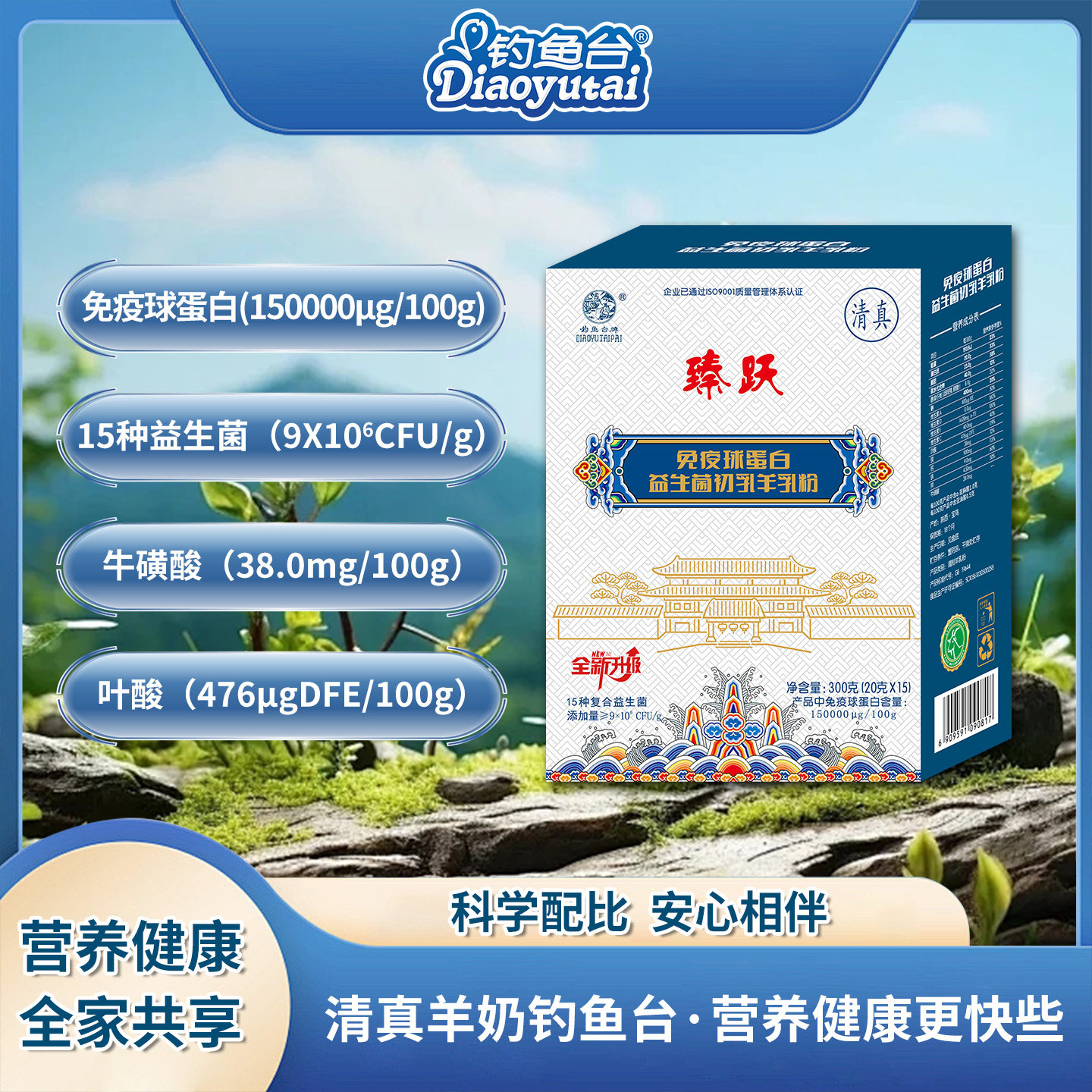 钓鱼台免疫球蛋白益生菌羊乳粉学生成人中老年营养健康羊奶粉高钙