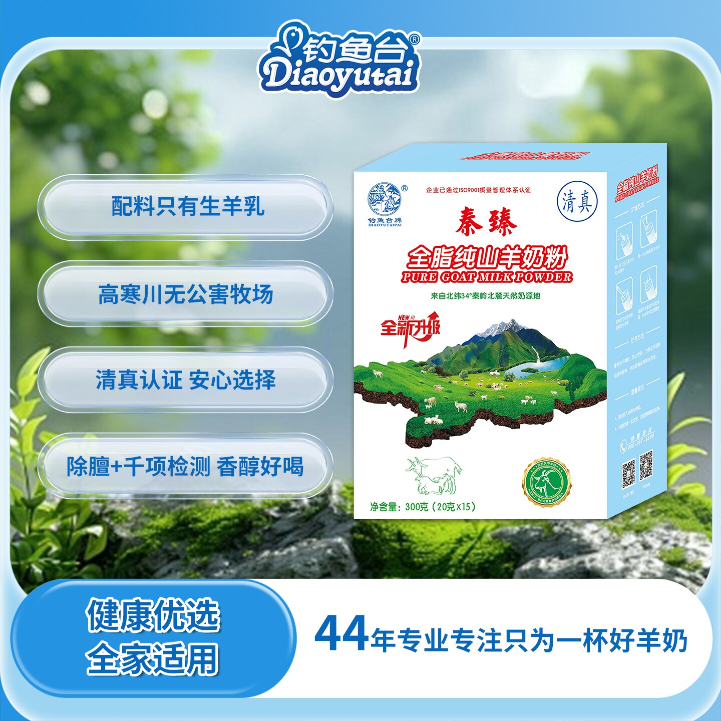 钓鱼台清真中老年高蛋白高钙无蔗糖全脂羊奶粉学生营养早餐袋装