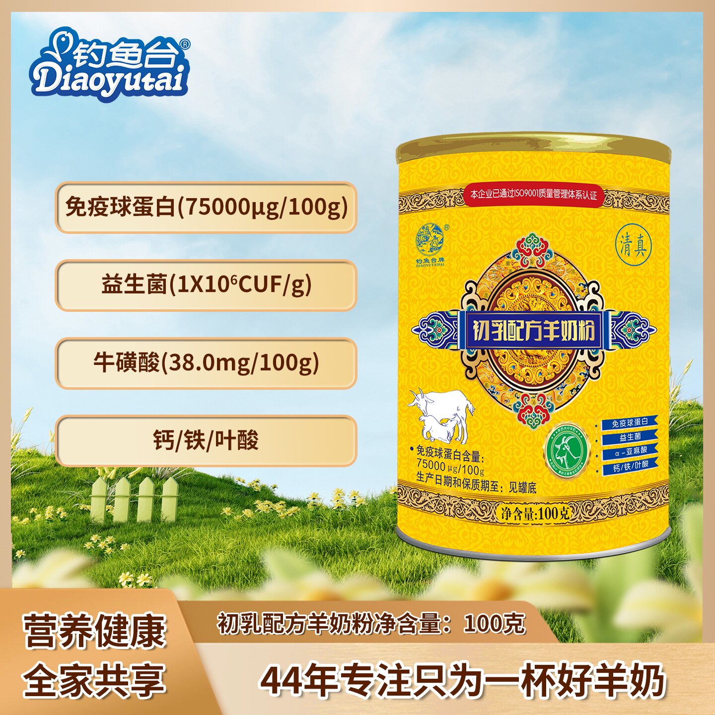 钓鱼台初乳羊奶粉免疫球蛋白7500