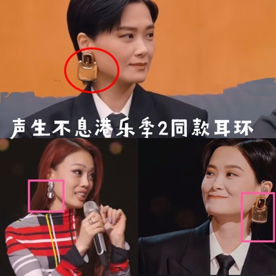 2024综艺《声生不息港乐季2》李宇春周笔畅宋祖儿同款耳环