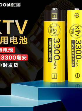 德力普5号充电电池话筒用3300mah大容量ktv麦克风电池充电池五号