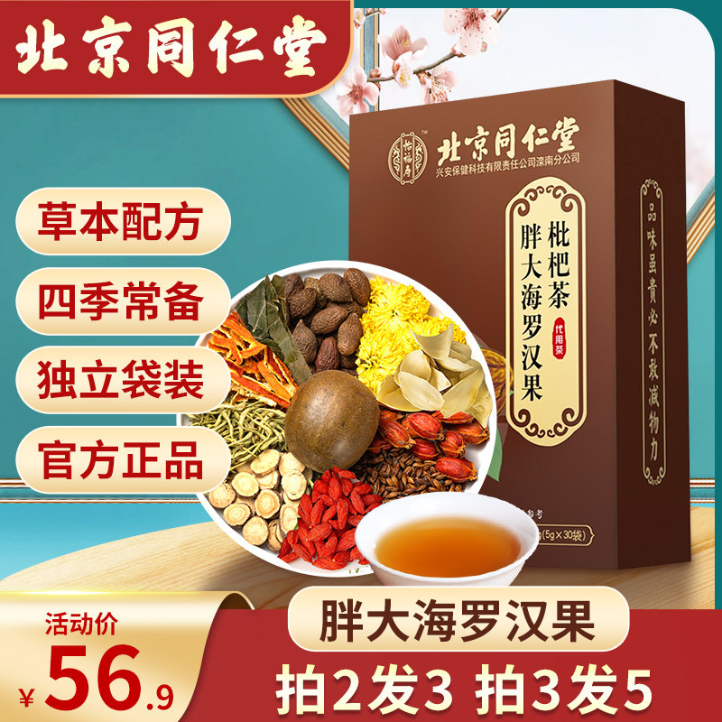北京同仁堂胖大海罗汉果茶散结茶肺结节养磨玻璃的药丸夏枯草