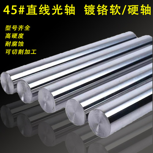 直线光轴45#钢软轴硬轴镀铬棒