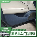 适用于极氪新款001 007GT X 7X 009车门板防踢垫翻毛皮保护贴防刮