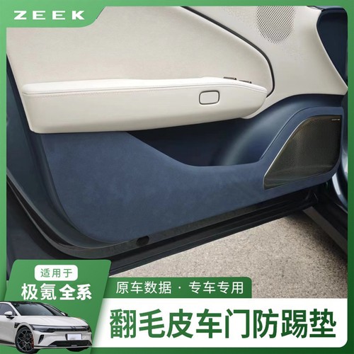 适用于极氪全系车门防踢垫防刮