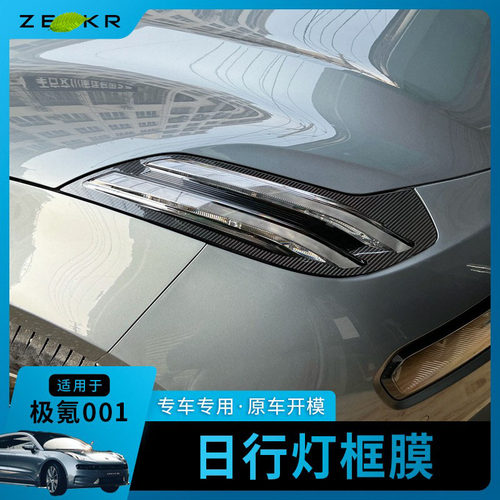 适用于极氪001tpu膜高清