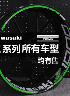 适用于川崎Z1000Z900Z650Z400250 N19轮毂贴花车钢圈反光防水贴纸