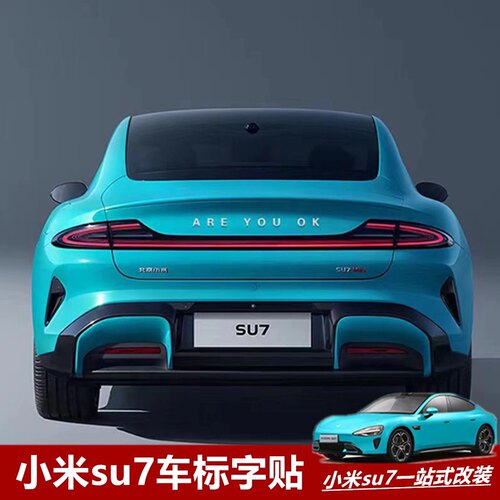 适用北京小米标志SU7英文字母车标Are you ok尾标改装定制尾标贴