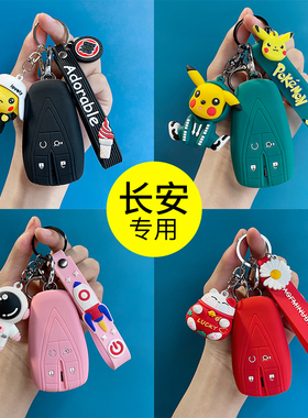 长安cs75逸动plus钥匙套女悦翔cs 15 35汽车钥匙壳保护套包unik
