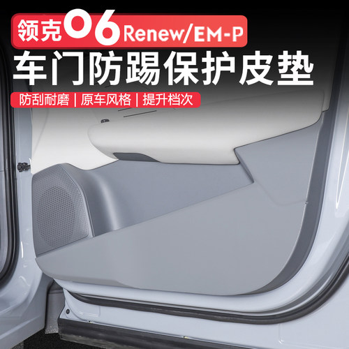 24-25款领克06emp燃油车门