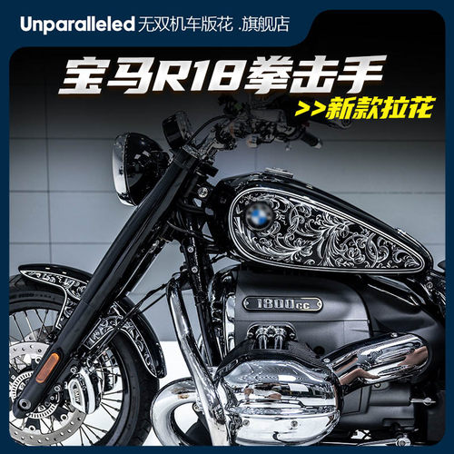 适用宝马R18造梦者创始版
