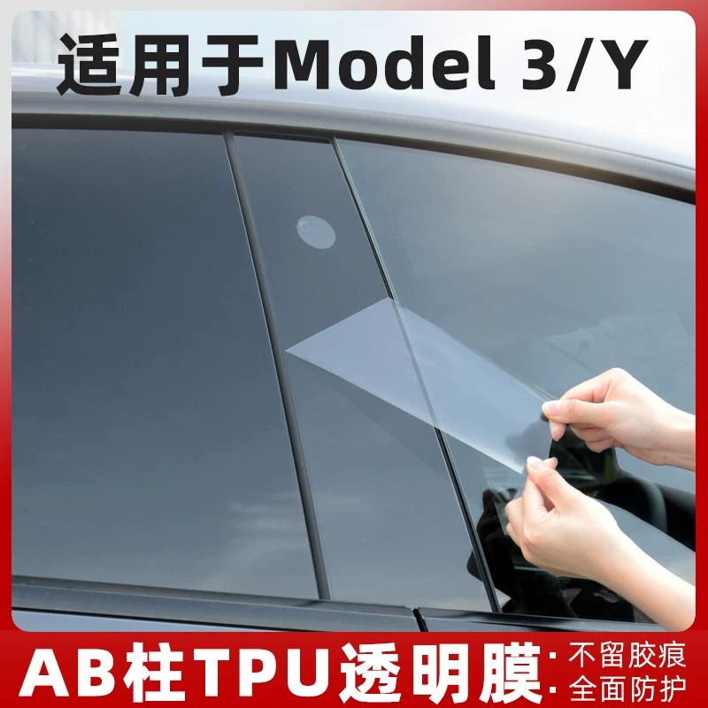 ModelYL焕新3/Y内外饰膜图片