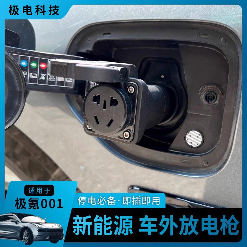新能源专用车外放电枪