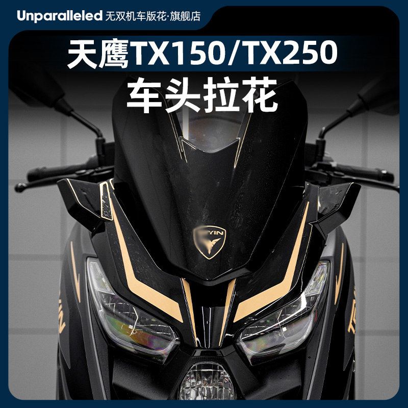 适用23-24款天鹰TX150250