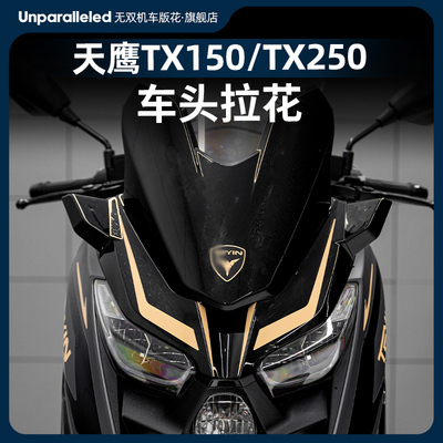 适用23-24款天鹰TX150250