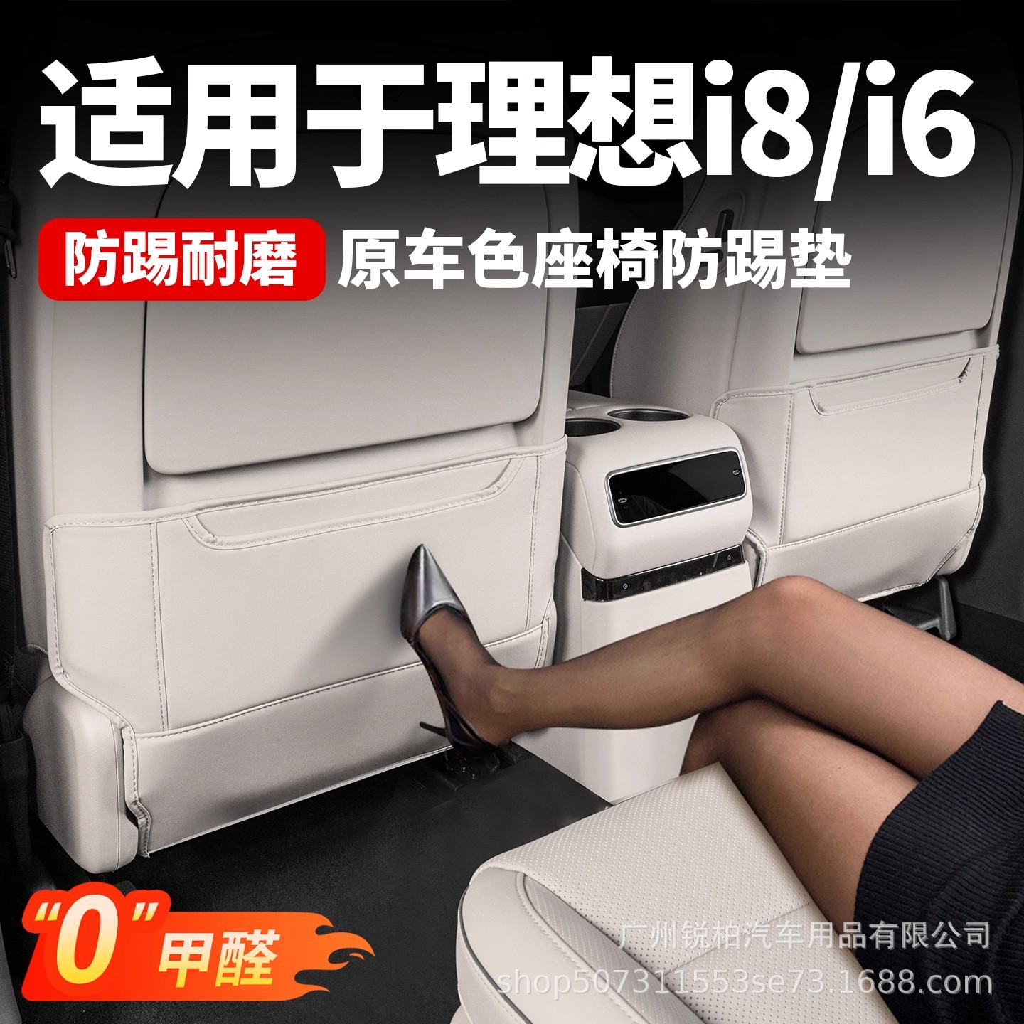 适用于理想i68专座椅防踢