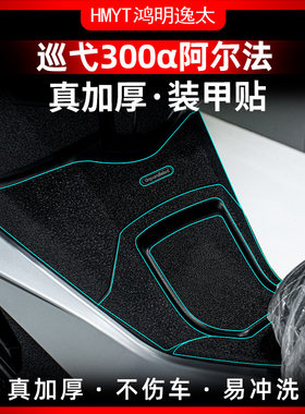 适用三阳机车SYM巡弋30α