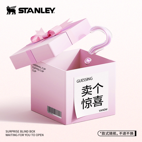 STANLEY水杯盲盒惊喜保温杯正品