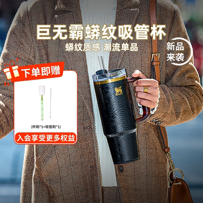 STANLEY巨无霸轻奢吸管杯