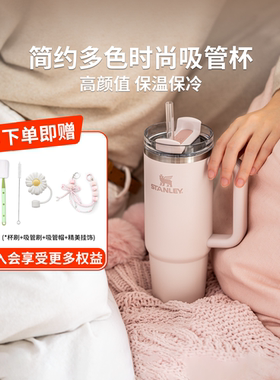 Stanley巨无霸吸管杯子大容量水杯不锈钢车载办公室居家保温杯女