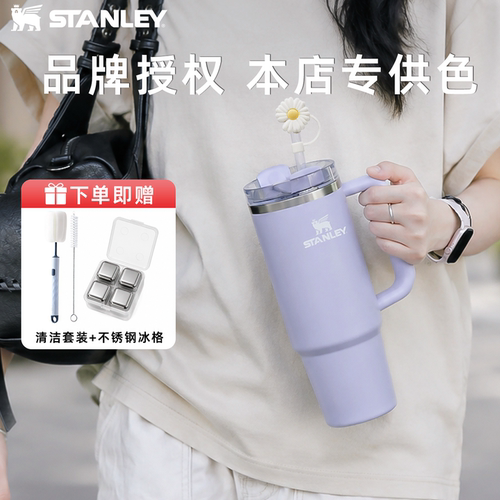 【会员专属】Stanley保温保冷大容量高颜值不锈钢巨无霸吸管水杯