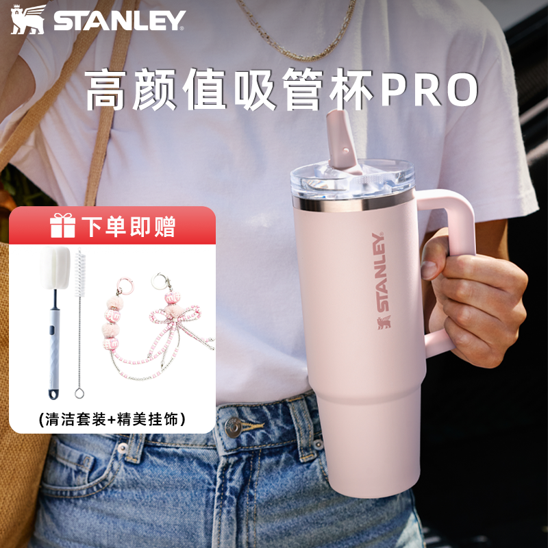 stanley吸管杯PRO保温保冷杯子便携时尚车载家居办公大容量水杯