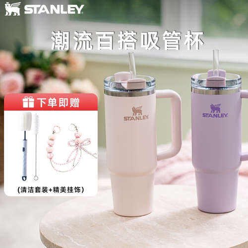 Stanley保温保冰吸管杯