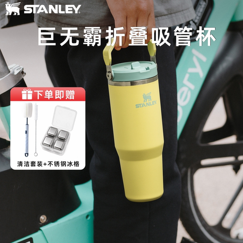 Stanley吸管杯不锈钢保温保冷