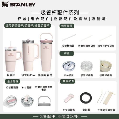 Stanley史丹利配件非塑料保温杯