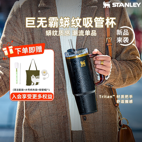 STANLEY巨无霸轻奢吸管杯