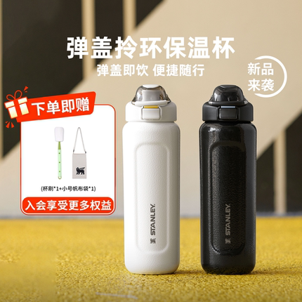 【新品】stanley弹盖拎环保温杯大容量不锈钢车载运动户外儿童杯