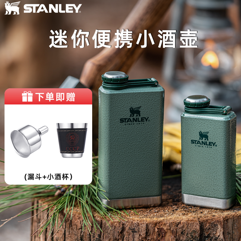 STANLEY小酒壶304不锈钢便携扁平迷你随身高档复古生日礼物送男友