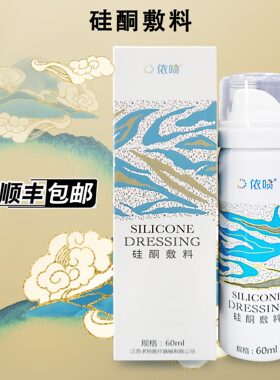 依喷硅酮敷料用于辅助预防改善皮肤病理性疤痕喷剂外用60ML/盒