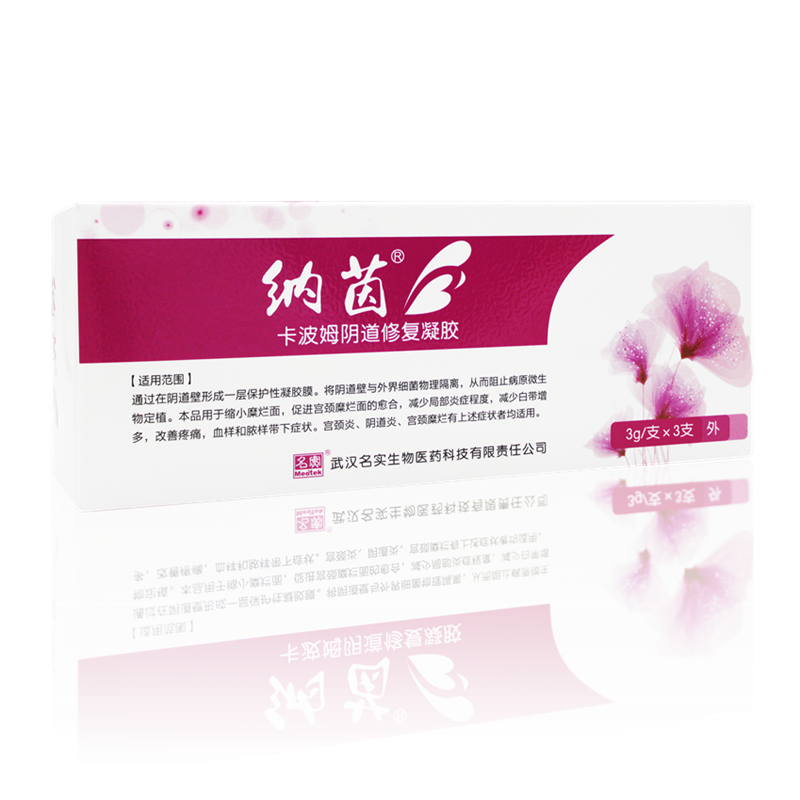 纳茵欧若拉卡波姆阴道修复凝胶疼痛白带增多阴道炎宫颈糜烂宫颈炎