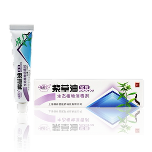 紫草油软膏御祥堂生态植物消毒剂 买1送1 买2送3