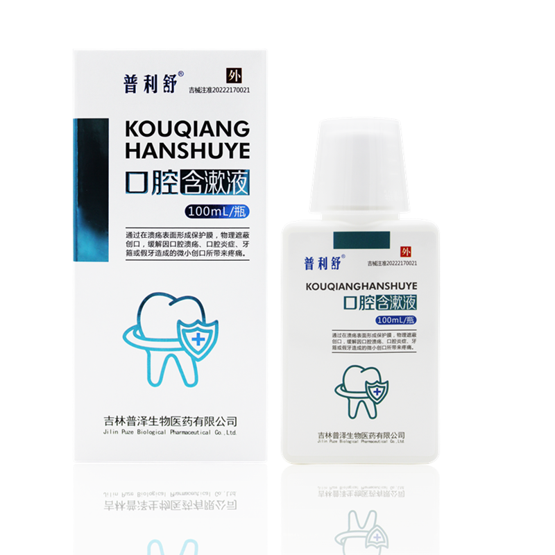 医院同款口腔含漱液普利舒100ml