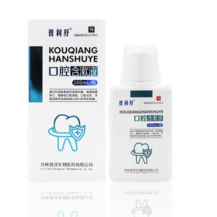 普利舒口腔含漱液 100ml/瓶缓解口腔溃疡口腔炎牙箍假牙创口疼痛