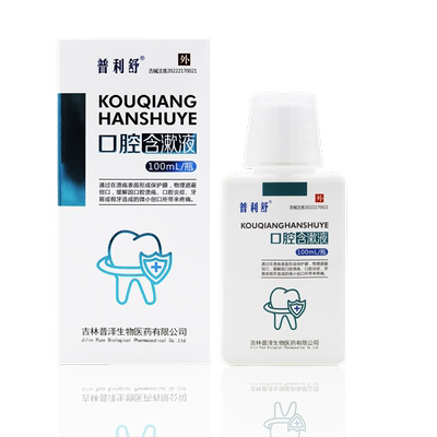 医院同款口腔含漱液普利舒100ml