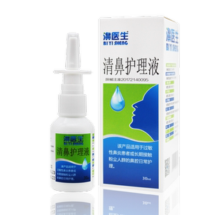 濞医生 清鼻护理液30ml过敏性鼻炎粉尘鼻腔护理【买2送1 买3送2】