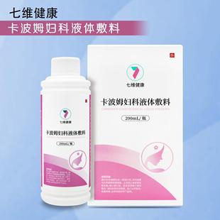 七维健康清兮卡波姆妇科液体敷料洗液减少白带增多缩小糜烂面