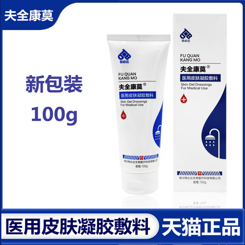 特必达夫全康莫医用皮肤凝胶敷料
