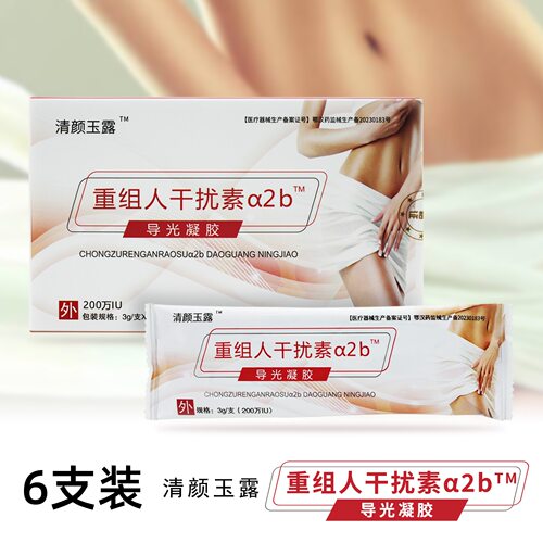 清颜玉露重组人干扰素导光凝胶