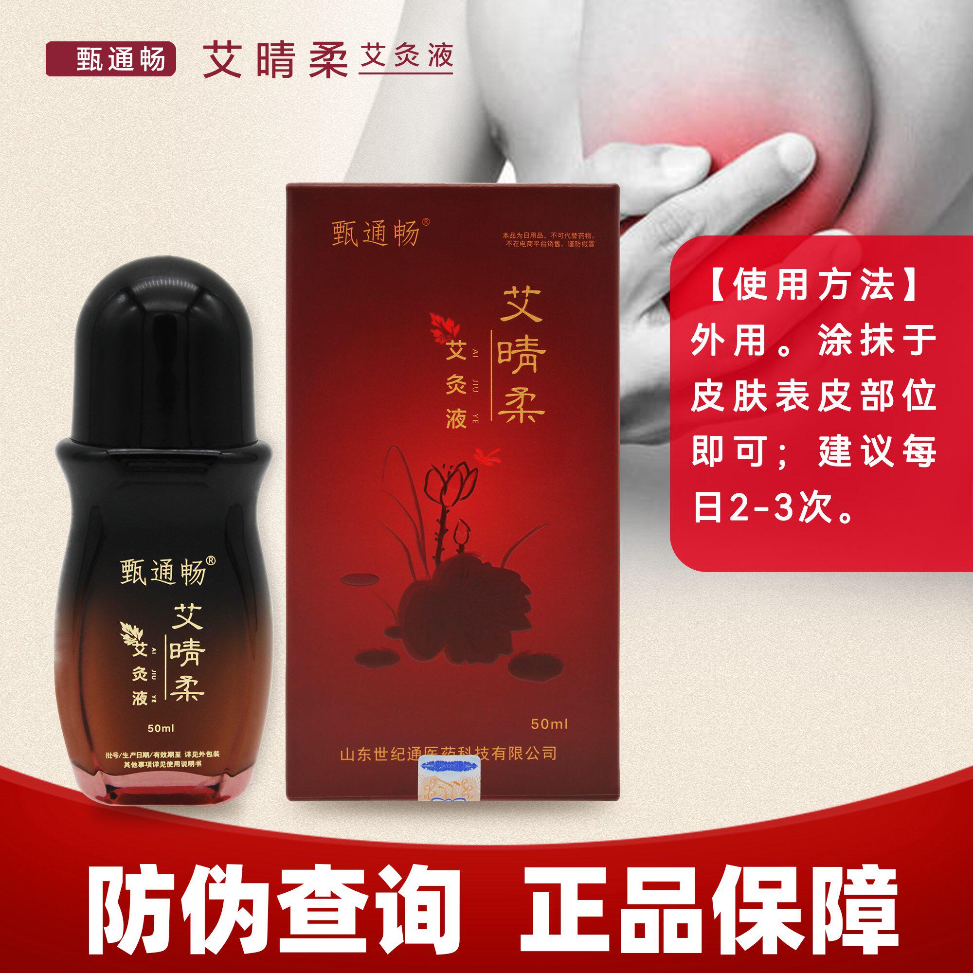 甄通畅艾晴柔艾灸液涂抹部位