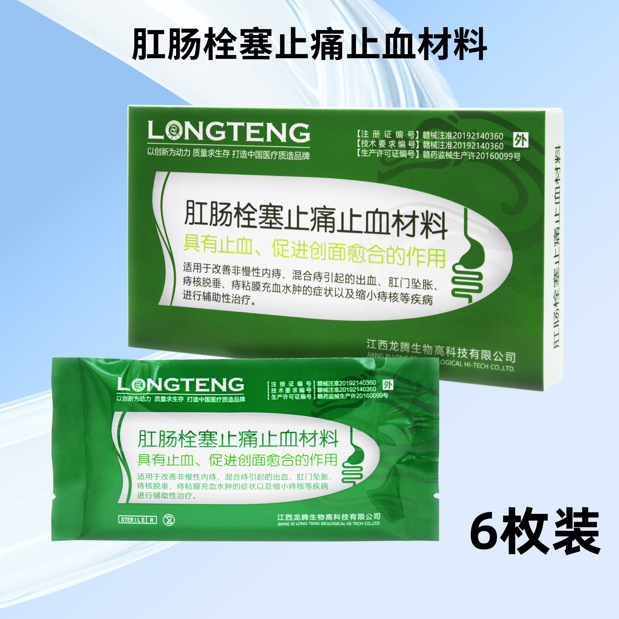 龙腾生物肛肠栓塞止痛止血材料改善非慢性内痔混合痔出血辅助治疗
