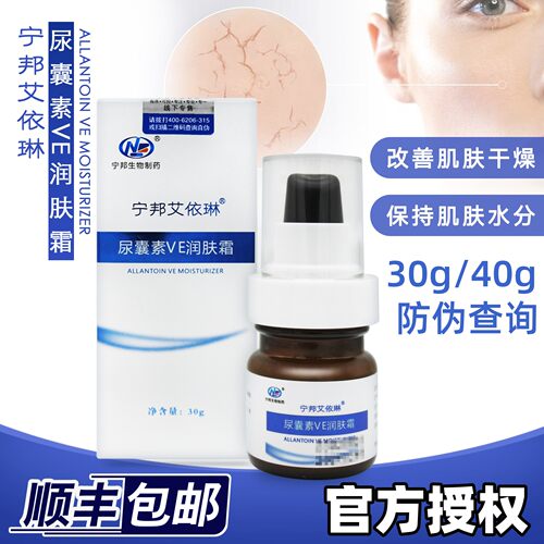 尿囊素VE润肤霜宁邦艾依琳30g