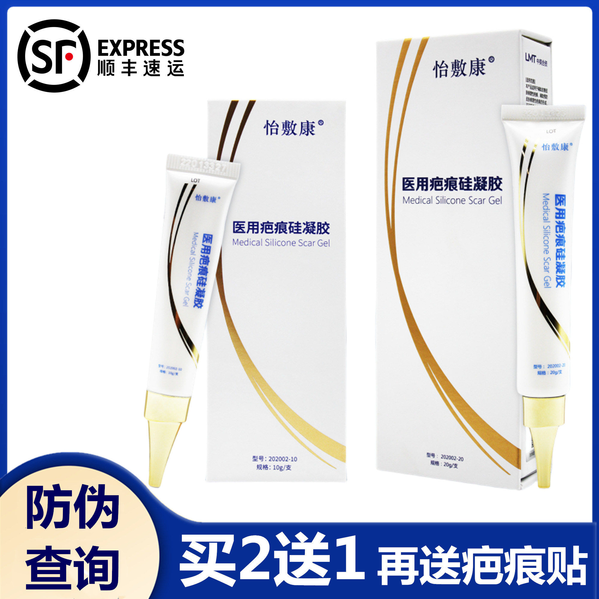 怡敷康医用疤痕硅凝胶辅助改善预防皮肤病理性疤痕的形成买2送1